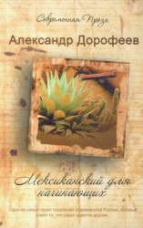 Мексиканский для начинающих