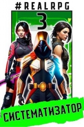 Систематизатор 3 (СИ)
