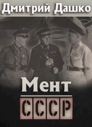 СССР (СИ)