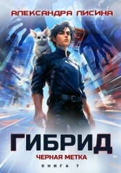 Черная метка (СИ)