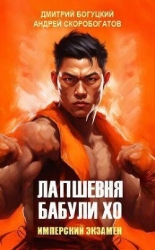 Имперский экзамен (СИ)