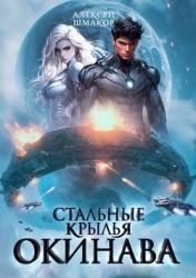 Окинава (СИ)