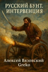 Интервенция (СИ)