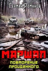 Повторение пройденного (СИ)