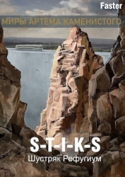 Рефугиум (СИ)