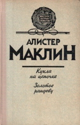 Золотое рандеву