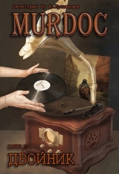 Lvl 3: Двойник. Part 2 (СИ)