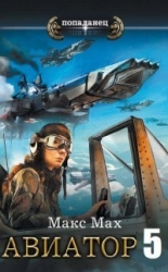 Ее превосходительство адмирал Браге (СИ)