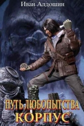 Корпус (СИ)