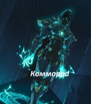 Путь Мон-Кей - Том 1: Комморра (СИ)