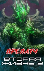 Препатч (СИ)