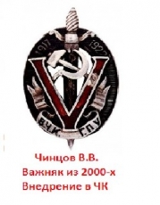 Важняк из двухтысячных. Внедрение в ЧК (СИ)