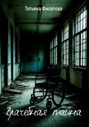 Врачебная тайна