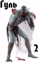 Гуль. Харизма +20. Том 2 (СИ)