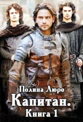 Капитан (СИ)