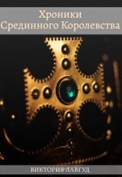 Фрейлина (СИ)