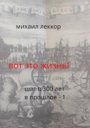 Вот это жизнь! (СИ)