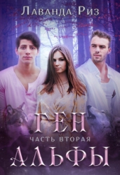 Ген альфы - 2 (СИ)