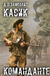 Команданте (СИ)