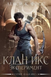 Эксперимент (ЛП)