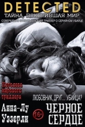 Черное Сердце (ЛП)