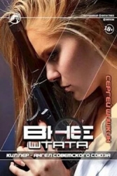 Киллер - Ангел Советского Союза (СИ)