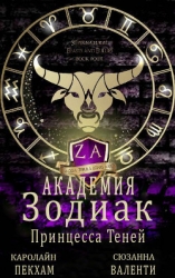 Принцесса Теней (ЛП)