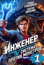 Инженер (СИ)