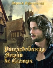 Дело о нападении на славных рыцарей Римара и Феррата (СИ)