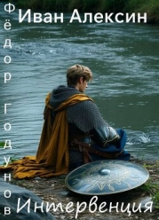 Интервенция (СИ)