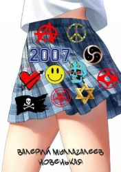 Новенькая (СИ)