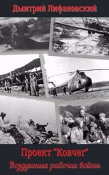 Воздушные рабочие войны (СИ)