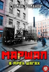 В трех шагах (СИ)