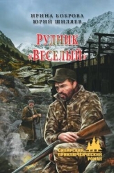 Рудник «Веселый» (СИ)