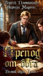 Препод от бога (СИ)