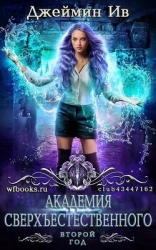 Второй Год (ЛП)