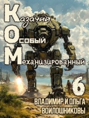 Ком 6 (СИ)