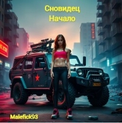Сновидец. Начало (СИ)