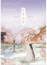 Светлый пепел луны (ЛП)