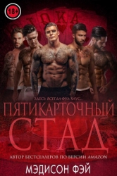 Пятикарточный стад (ЛП)