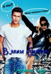 В лапы бунтаря (СИ)