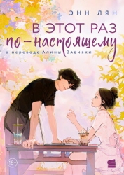 В этот раз по-настоящему