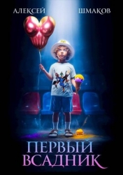 Четыре всадника магопокалипсиса. Дилогия (СИ)