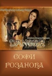 Дейнджер (СИ)