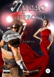 Право первого