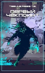 Чекпоинт (СИ)