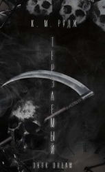 Терзаемый (ЛП)