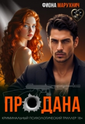 Продана (СИ)