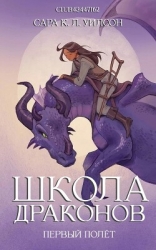 Первый полёт (ЛП)