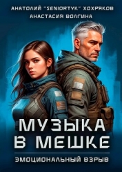 Эмоциональный взрыв (СИ)